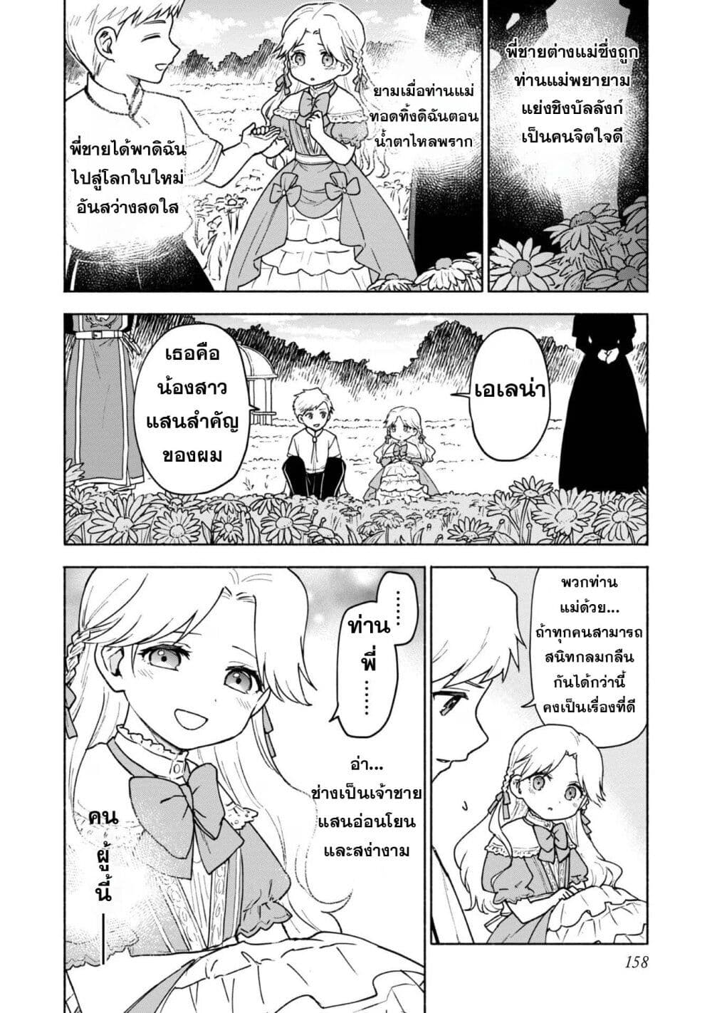Otome Game no Heroine de Saikyou Survival @COMIC ตอนที่ 15.5 (3)